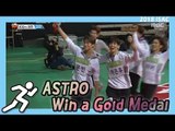 [Idol Star Athletics Championship] 아이돌스타 선수권대회 4부 -  ASTRO, Win a gold medal 20180216