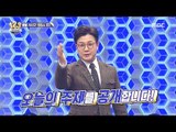 [Ranking Show 1,2,3] 랭킹쇼 1,2,3 - Introduces today's topic 20180216