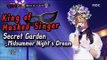[King of masked singer] 복면가왕 - 'Secret Garden' 2round - Midsummer Night's Dream 20171119