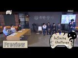 [Preview 따끈 예고] 20160507 Infinite Challenge 무한도전 - EP.479