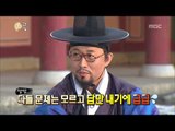 무한도전 : 무한도전 : Infinite Challenge, King Game #08, 관상 왕게임 20131116