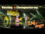 [King of masked singer] 복면가왕 - ‘Watching’vs'Cheongsachorong' 1round - Love sneaking around 20160207
