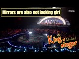 [King of masked singer] 복면가왕 - 'Mirrors are also not looking girl' Identity 20160501