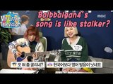 [My Little Television] 마이 리틀 텔레비전 -Bolbbalgan4's song is like stalker?! 20170121