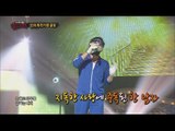 [King of masked singer] 복면가왕 - ‘An out-and-out escape’   defensive stage - Addicted Love 20160619