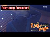 [King of masked singer] 복면가왕 - ‘Fairy song Baramdori’ Identity 20160529
