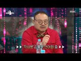 [RADIO STAR] 라디오스타 -  What is 'bot' for Kim Hung Kuk?20180117