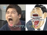 [I Live Alone] 나 혼자 산다 - Realism cartoonist 20180126