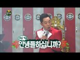 [HOT] 무한도전 - 쓸친소의 아이콘, 김제동 위원장이 전하는 기념사 20131221