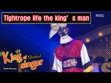 [King of masked singer] 복면가왕 - 'Tightrope life the king's man' 2round - Is There Anybody? 20160605