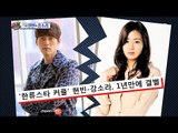 [Section TV] 섹션 TV - Hyun Bin&Kang Sora, Break apart 20171210