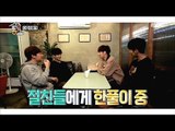 [Preview 따끈예고] 20171215 Living together in empty room 발칙한 동거 빈방 있음 - Ep. 23
