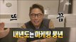 [Infinite Challenge] 무한도전 - Yoon Jong-shin, Think of music first 20171223