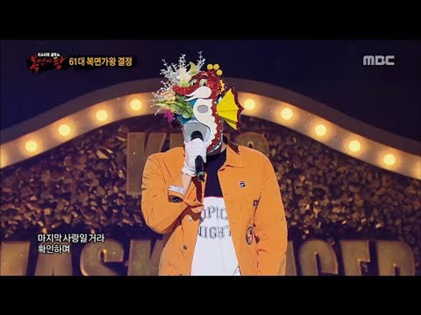 [King of masked singer] 복면가왕 - 'baby seahorse' defensive stage - How love is 20170730