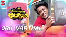 Oru Varthai | | Rajeev Pillai, Roopesh Peethambaran, Anumohan, Marina Michael
