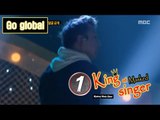 [King of masked singer] 복면가왕 - ‘Go global’ Identity 20160221