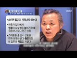 [Section TV] 섹션 TV - Kim Gideok, actress assault controversy 20170805