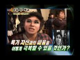 Happiness in \10,000, Jang Yoon-jung(2), #24, 장윤정 vs 태진아(2), 20060107