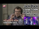 [JACK BLACK] Singing Korean songs, without any korean skills @Infinite challenge