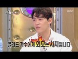 [RADIO STAR] 라디오스타 - John Park, My visual rival is Yoon Min Soo! 20170614