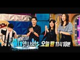 [RADIO STAR] 라디오스타 Preview ep.479  20160518