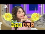 [RADIO STAR] 라디오스타 -   Hwang Seung-eon shows a pouring puff of juice!.20170712