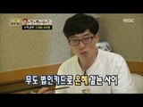 [Infinite Challenge] 무한도전 - Jae Seok Yoo Entertain a meal 20170513