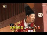 Infinite Challenge, King Game(2) #11, 관상 왕게임(2) 20131123