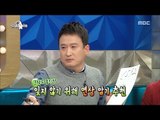 [RADIO STAR] 라디오스타 - Memorizing telling its own special method is Kyung-seok. 20170222