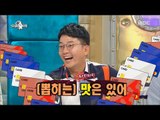 [RADIO STAR] 라디오스타 -  Kim Jun-ho, I have the Jinbok Jinks. 20170531