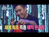 [Preview 따끈예고] 20170603 My Little Television 마이 리틀 텔레비전 - Ep 100