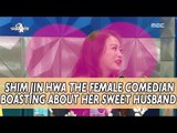 [RADIO STAR] 라디오스타 - She's Boasting About Her Sweetest Husband 20170412