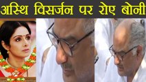 Sridevi: Boney Kapoor Gets EMOTIONAL while Immersing Sridevi's ashes at Haridwar | FilmiBeat