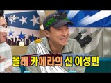 [RADIO STAR] 라디오스타 - Lee Sung-min surprise appearance on the phone! 20170426
