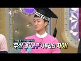 [RADIO STAR] 라디오스타 -  Jo Woo-Jin are 'Busan' and 'Daegu' telling differences in dialect!20170426