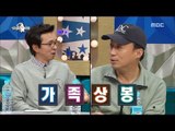 [RADIO STAR] 라디오스타 -  One of my relatives and seeSung-min and Kuk-Jin, family reunions ♡ 20170426