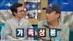[RADIO STAR] 라디오스타 -  One of my relatives and seeSung-min and Kuk-Jin, family reunions ♡ 20170426