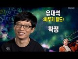 Infinite Challenge, Composer Myeong-su(2), #20, 박명수의 어떤가요(2) 20121103