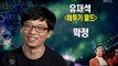 Infinite Challenge, Composer Myeong-su(2), #20, 박명수의 어떤가요(2) 20121103