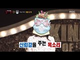 [King of masked singer] 복면가왕 - 'Kisses it's nice to meet kissing gourami' Identity 20170430