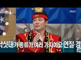 [RADIO STAR] 라디오스타 -  Taewang Lee Tae-gon fishing and fishing for the money is enormous. 20170503