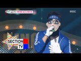 [Section TV] 섹션 TV - New born King of masked singer! 20160612