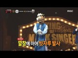 [King of masked singer] 복면가왕 - Individual skill of 'Young master, shows a bitter taste' 20170319