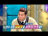 [RADIOSTAR]라디오스타-During his career,Seo is free throw by lovers of love to send a signal.20170329