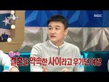 [RADIO STAR] 라디오스타 - Park Jung-hoon, married a woman who first glance, was close to?! 20170329