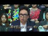 [Infinite Challenge] 무한도전 - 22 hours worked   70,000 won a month,  'sigh' 20170401
