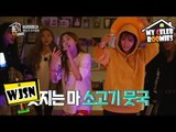 [My Celeb Roomies - WJSN] They Spend Crazy Party Time 20170128