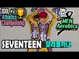 [Idol Star Athletics Championship] SEVENTEEN AEROBICS - INSPIRED BY 'TRANSFORMERS' 20170130