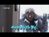 [Infinite Challenge] 무한도전 - Myeong Soo Park's Rage about freezing  20161203