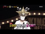 [King of masked singer] 복면가왕 -'That's ridiculous!, Gold stars' Identity 20170205